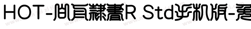 HOT-白舟隷書R Std手机版字体转换